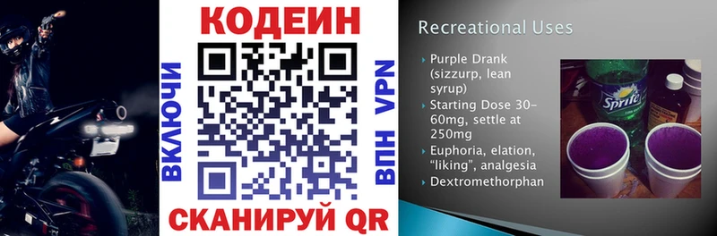 Купить  Нижние Серги  Кодеин Purple Drank 